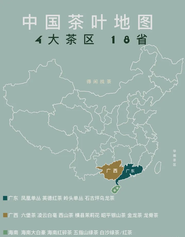 华南茶区